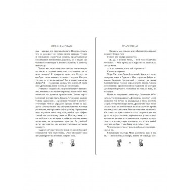 Зачарованная (#1).