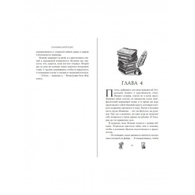Зачарованная (#1).