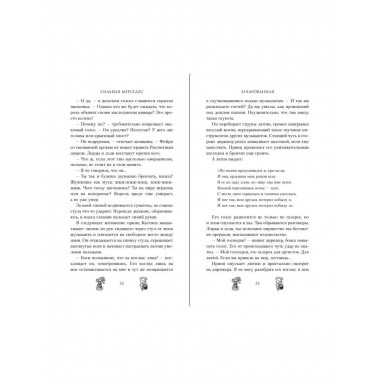 Зачарованная (#1).