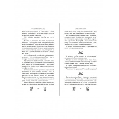 Зачарованная (#1).