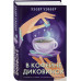 В кофейне диковинок.