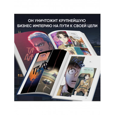 Младший сын семьи чеболя. Манхва. Том 1.