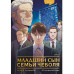 Младший сын семьи чеболя. Манхва. Том 1.
