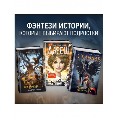 Золотое Руно (#1).