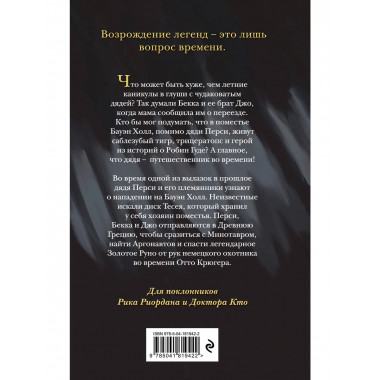 Золотое Руно (#1).