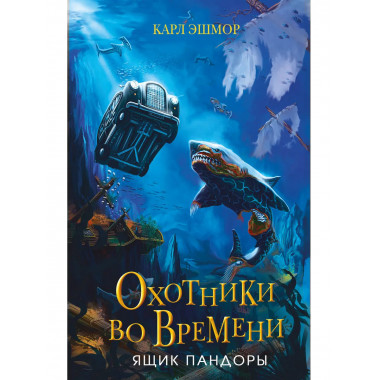 Ящик Пандоры (#2).