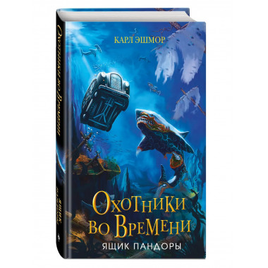 Ящик Пандоры (#2).