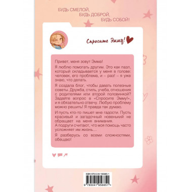 Спросите Эмму! Блог добрых дел (#1).