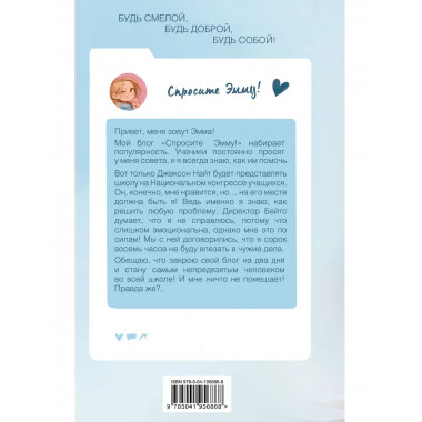 Спросите Эмму! Как спасти дружбу (#2).