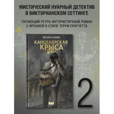 Канцелярская крыса. Том 2.