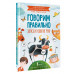 Говорим правильно. Запуск и развитие речи.
