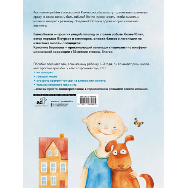 Говорим правильно. Запуск и развитие речи.