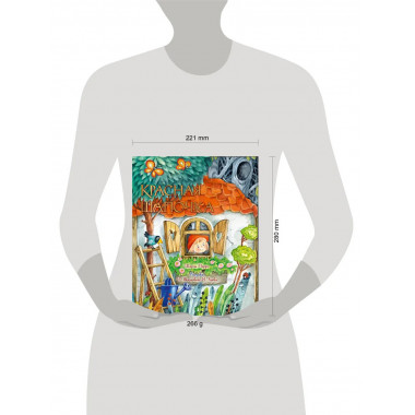 Красная Шапочка. Рис. И. Якимовой.