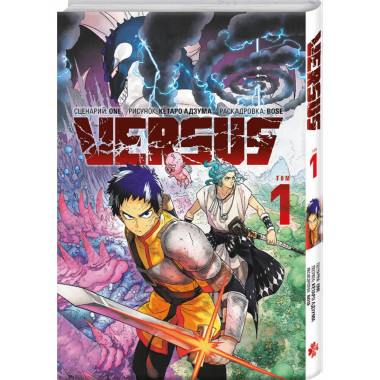 VERSUS. Замес. Том 1.