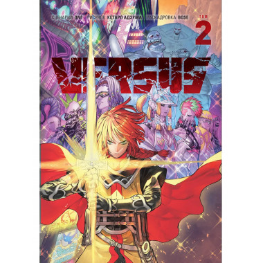 VERSUS. Замес. Том 2.