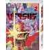 VERSUS. Замес. Том 2.