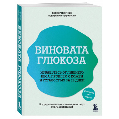 Виновата глюкоза.
