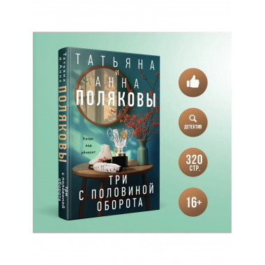 Три с половиной оборота.