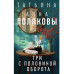 Три с половиной оборота.