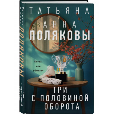 Три с половиной оборота.