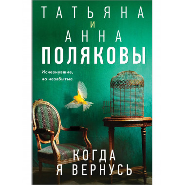 Когда я вернусь.