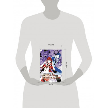 Настоящее пробуждение. Real Awakening. Книга 2.