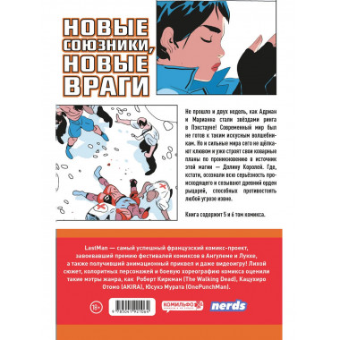 LastMan. Последний мужик. Том 3.