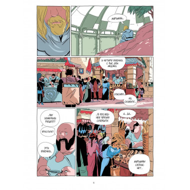LastMan. Последний мужик. Том 3.