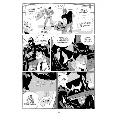 LastMan. Последний мужик. Том 3.