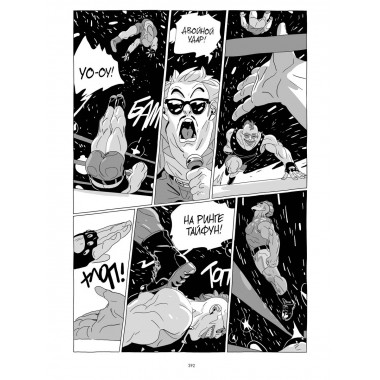 LastMan. Последний мужик. Том 2.