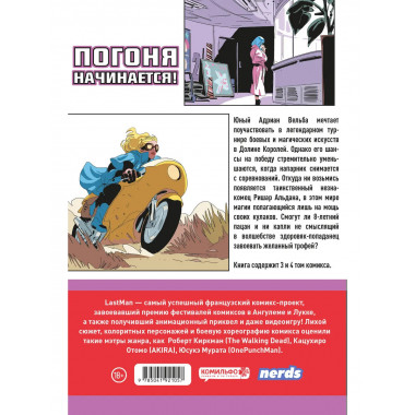 LastMan. Последний мужик. Том 2.