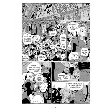 LastMan. Последний мужик. Том 2.