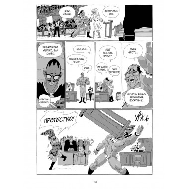 LastMan. Последний мужик. Том 2.