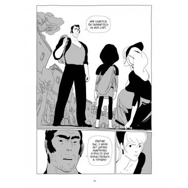 LastMan. Последний мужик. Том 1.