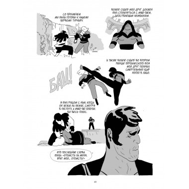 LastMan. Последний мужик. Том 1.