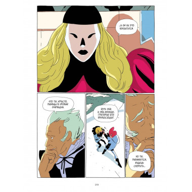 LastMan. Последний мужик. Том 1.