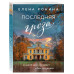 Последняя гроза.