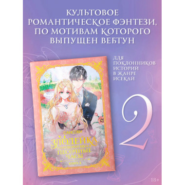 Злодейка, перевернувшая песочные часы. Книга 2 (новелла).