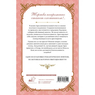 Злодейка, перевернувшая песочные часы. Книга 2 (новелла).