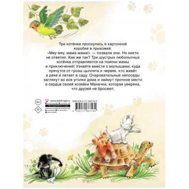 Курочкин котенок.