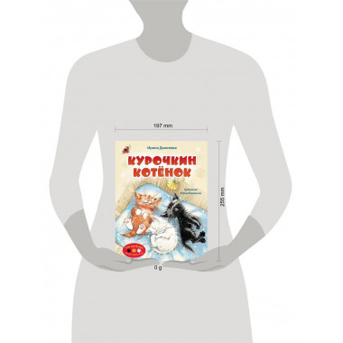 Курочкин котенок.