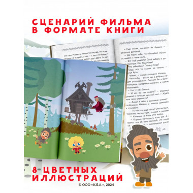 Домовёнок Кузя. Официальная новеллизация.