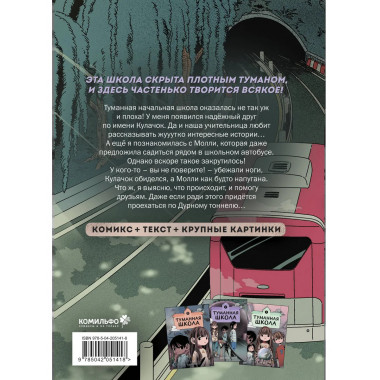 Туманная школа. Ноги убежали! Книга 2.