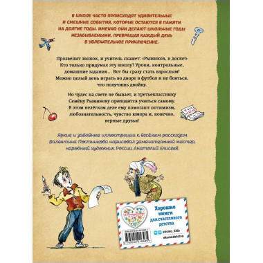 Весёлый двоечник. Рассказы (ил. А. Елисеева).