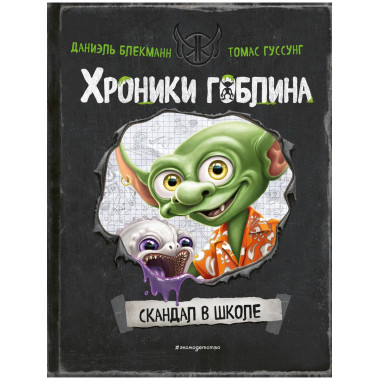 Скандал в школе (# 1).