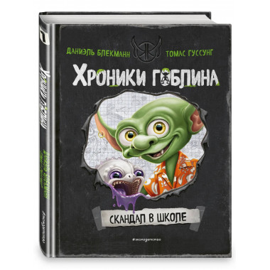 Скандал в школе (# 1).