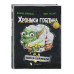 Охота за сокровищем (# 2).