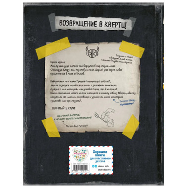 Охота за сокровищем (# 2).
