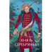 Князь Серебряный. Вечные истории. Young Adult.