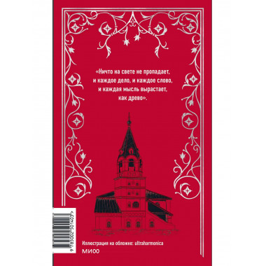 Князь Серебряный. Вечные истории.